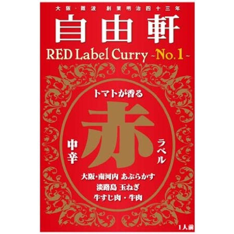 自由軒 赤ラベルカレー 200g