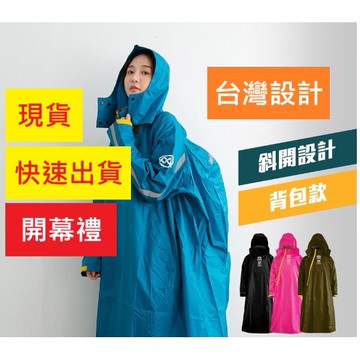 【周周生活】晴雨選品館｜奧德蒙 走走雨水走 成人一件式斜開背包機車雨衣