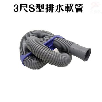 GS金德恩-台灣製造 一 入 3尺S型排水軟管 流理台軟管 排水軟管 除蟲軟管 3尺排水軟管 S型排水軟管 軟管
