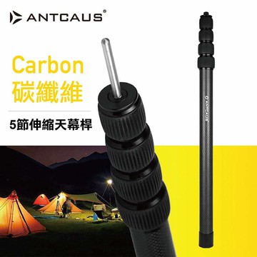 2.4米桿碳纖維伸縮營柱天幕桿