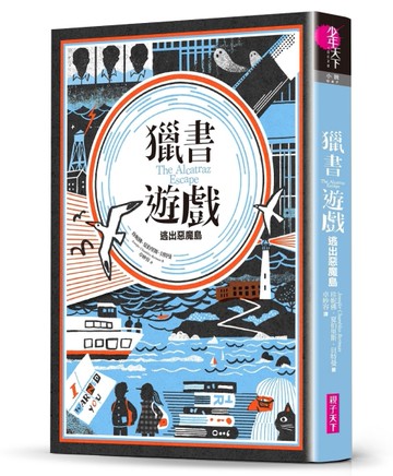 獵書遊戲：逃出惡魔島[二手書_良好]