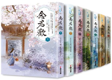 念君歡套書【全七冊】【城邦讀書花園】