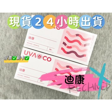 ✨現貨✨　當日出貨 🉑️刷卡 迪康✨保證公司貨✨