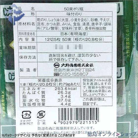 1本1100円税込：(２箱売)大野海苔　５０束ポリ瓶ｘ１２本（6本箱2ケース）