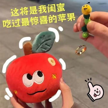 🎄聖誕禮物🎄台灣出貨 聖誕可愛驚喜紅蘋果掛件 毛毛蟲 毛絨玩具公仔 擺件 玩偶 生日禮物