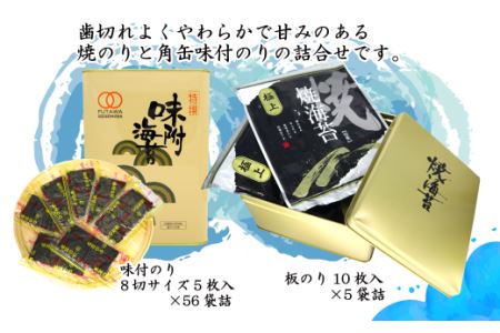 四国海苔「角缶味付のり・焼のり詰合せ」