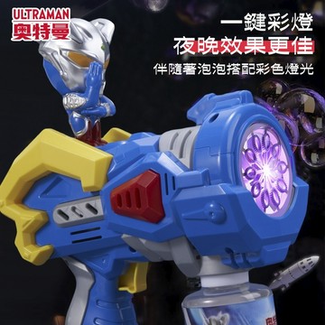 玩具 泡泡槍 奧特曼英雄卡通造型燈光泡泡槍 一鍵出泡大容量泡泡機 全自動泡泡機ATM9899/9780/9781