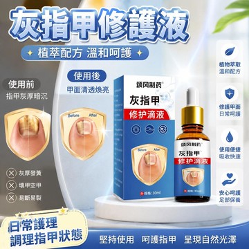 爆款🌟臺灣出貨🌟灰指甲專用液指甲灰厚發黃修復壞甲空甲煥亮甲足部護理用品