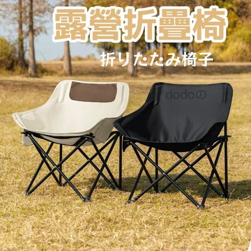 24H出🔥露營大號月亮椅（送收納袋） 大號折疊椅 戶外折疊椅便攜月亮椅 野營釣魚折疊椅 椅子 野外小凳子 超強耐重沙灘椅