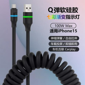 RGB車載軟硅膠彈簧線漸變光數據線100W快充線適用華為/蘋果15手機