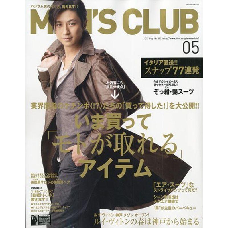 MEN'S CLUB (メンズクラブ) 2010年 05月号 雑誌