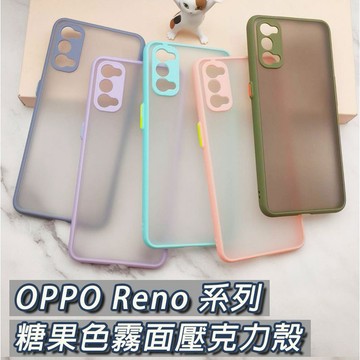 OPPO Reno 各型號 糖果色 霧面壓克力殼 Reno 標準版 Reno4 Reno4Pro 手機殼 保護殼 磨砂殼
