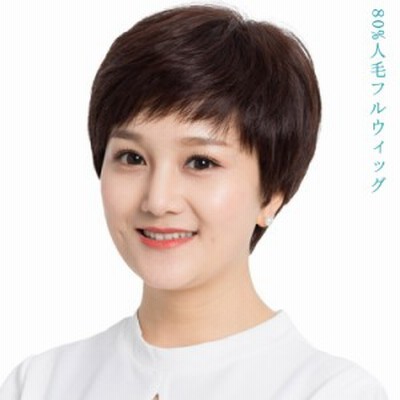 ショート ウィッグ 人毛 80% 総手植え ミセス ボブ フルウィッグ メンズ 人毛ウィッグ レディース 抗がん