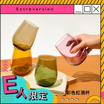 生活多采多姿【Tossware】16oz Wine Color - Mixed Reserve 系列-彩色紅酒杯(可進洗碗機)(4入/盒) E人 活潑 社交高手 露營野餐 海灘派對 慶生狂歡 環保酒杯