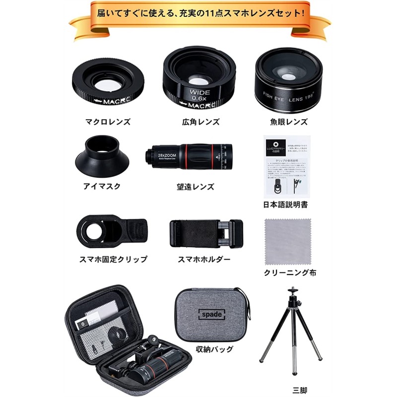 スマホ iphone カメラ 望遠レンズ 日本製 カメラレンズ セット 28倍 