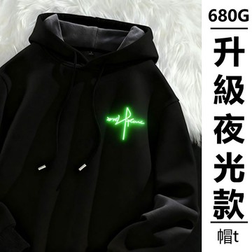 【隔日達！夜光潮流字母印花】重磅帽t 680g純棉帽t 秋冬美式復古Oversize 帽t 衛衣男 潮流帽t 長袖上衣男