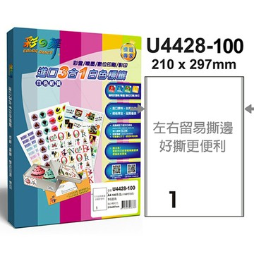 【5盒組】彩之舞 U4428 (1)1格 3合1白色標籤(100入/盒)
