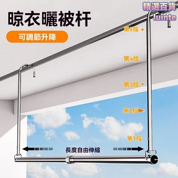 【免打孔升降】晾衣架 伸縮晾衣杆 陽臺晾衣架 曬衣杆 不鏽鋼加厚 升降晾曬 被子神器 家用陽臺必備