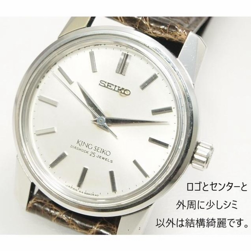 SEIKO KING SEIKO 【キングセイコー】セカンドモデル 44-9990