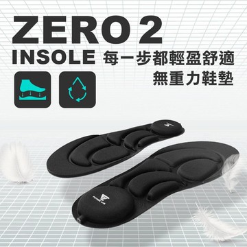 ZeroInsole2 無重力鞋墊