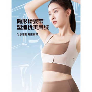 飛樂思開肩矯姿帶背部矯正帶駝背神器男女士內穿無痕成人