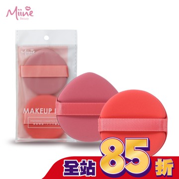 Miine 乾濕二用雙面氣墊粉撲 (2入)
