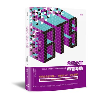 希望必定帶著考驗：在COVID-19陰霾下，BTS傳遞出的正向力量