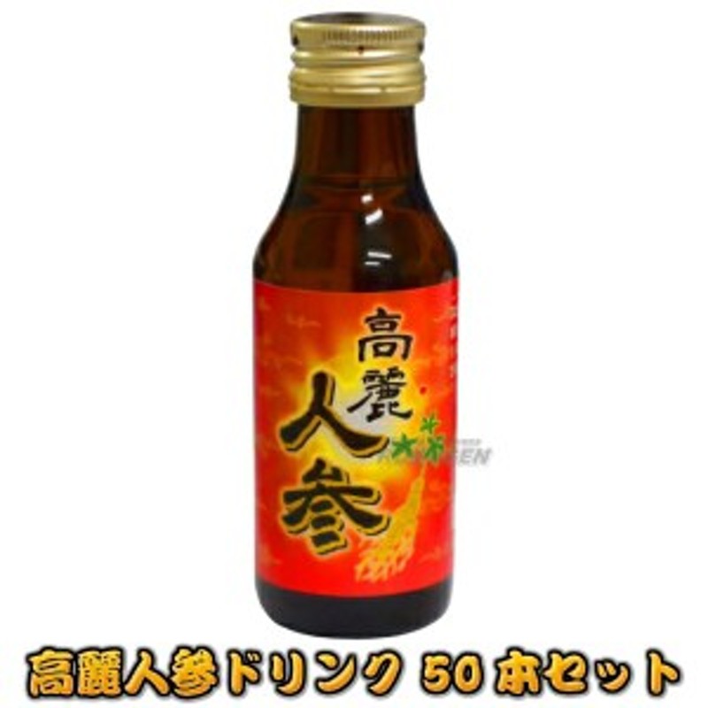 三和薬品】高麗人参ドリンク 100ml×50本 朝鮮人参ドリンク 人蔘