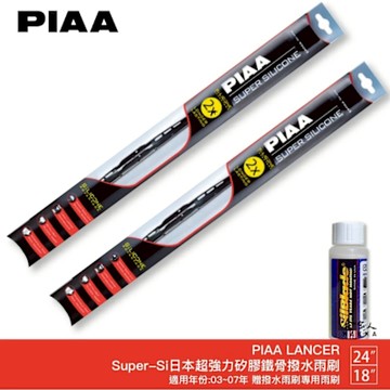 PIAA 三菱 LANCER 超強力矽膠潑水鐵骨雨刷 24 18 贈專用雨刷精 03~07年 防跳動 哈家人