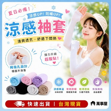 冰絲涼感袖套 冰涼袖套 冰絲袖套 透氣袖套 防曬 運動涼感袖套 彈性大 透氣 吸汗 乾爽 慢跑  涼感 A0231