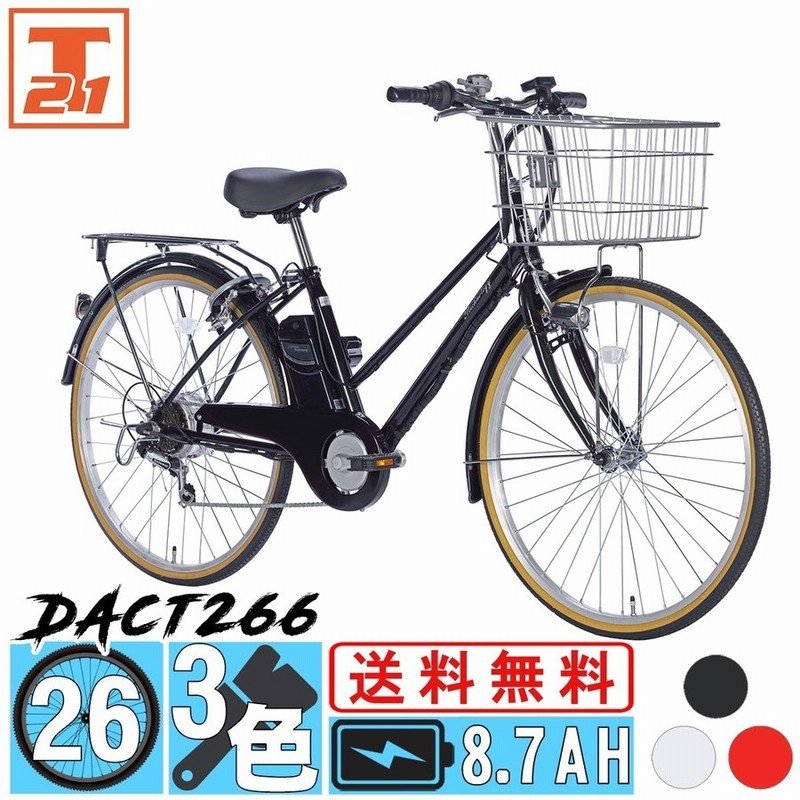 電動自転車 電動アシスト自転車 26インチ 自転車 子供乗せ プレゼント チャイルドシート 通勤 通学 おしゃれ 安い 送料無料 Dact266 通販 Lineポイント最大0 5 Get Lineショッピング