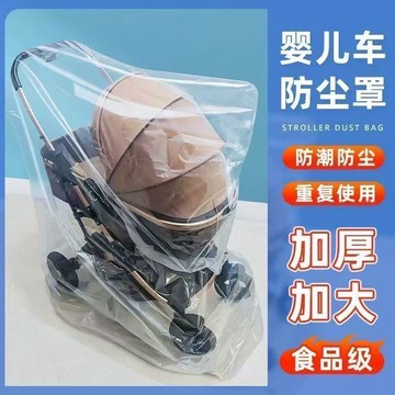 ✅嬰兒推車收納防塵袋防塵罩遛娃神器防塵罩防塵袋嬰兒推車收納整理【台灣出貨】