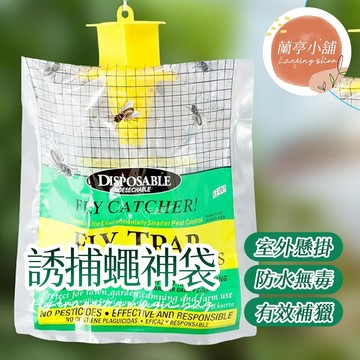 誘捕蠅神袋 蒼蠅捕蠅器 捕蠅神器 蒼蠅籠 滅蠅器 滅蠅袋 捕蠅袋 戶外懸掛蒼蠅袋 掛式果蠅誘捕袋 環保無毒誘蠅袋 捕蠅