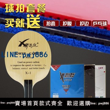 【便宜有好貨】郗恩庭底板專業乒乓球底板定制碳素乒乓球拍板底板乒乓球拍子學生