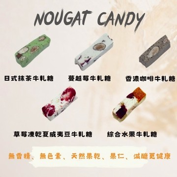 【精選牛軋糖】春節限定系列100g 五種熱銷新口味/好吃不黏牙/天然無添加/選用海藻糖健康更放心