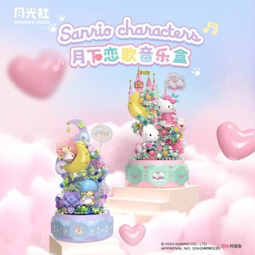 月光社積木兒童益智拼裝三麗鷗凱蒂貓旋轉音樂盒女孩玩具