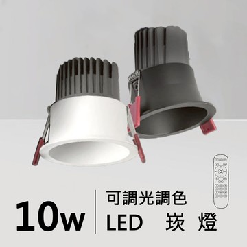 【崁入孔7.5公分】智能崁燈｜H05-JBR-30883-DM