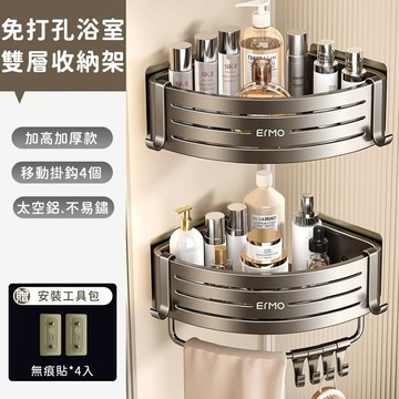 【好拾選物】免打孔浴室雙層收納架｜三角壁掛式｜浴室雙層置物架附掛勾