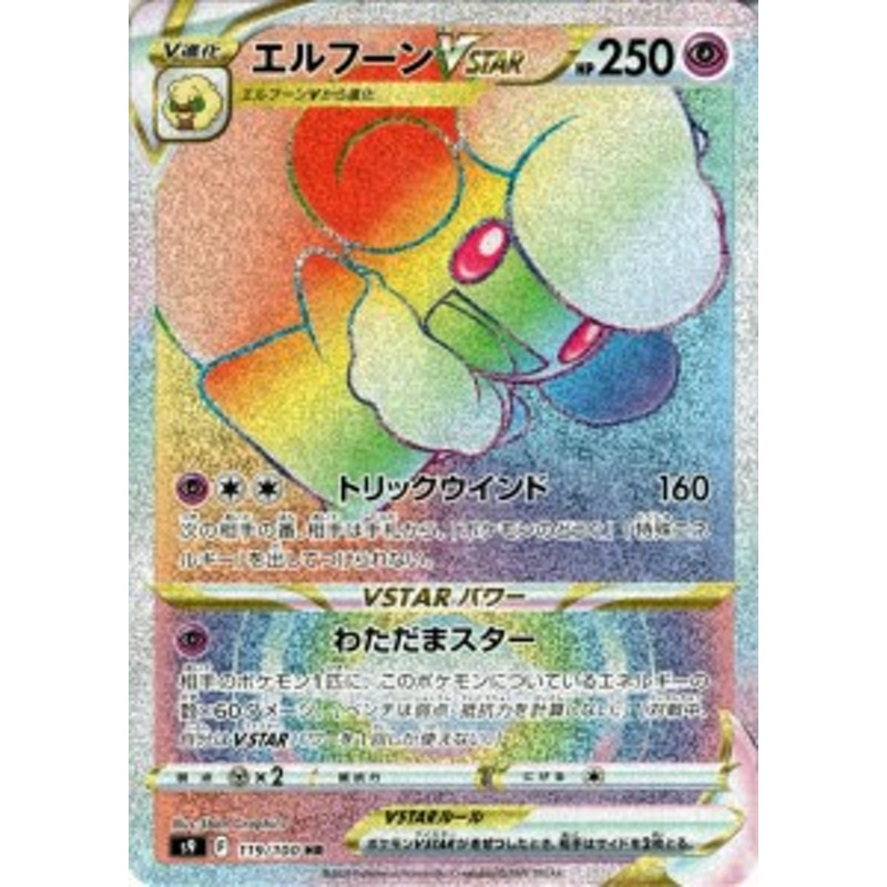 ポケモンカードゲーム S9 拡張パック スターバース エルフーンvstar Hr ポケカ 超 V進化 通販 Lineポイント最大1 0 Get Lineショッピング