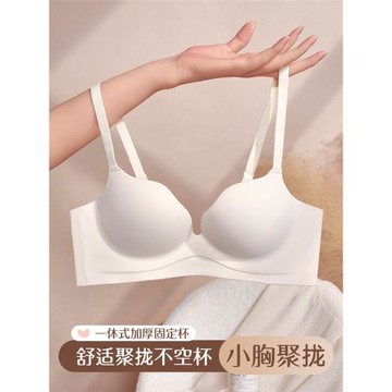 內衣女小胸聚攏少女無痕文胸立體一片式小胸不空杯隱形胸罩防下垂