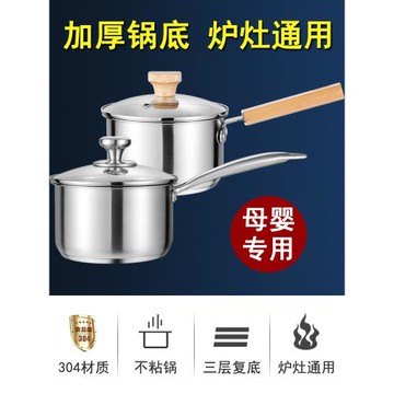 316不銹鋼奶鍋德國304牛奶鍋加厚復底寶寶輔食泡面煮粥不粘鍋湯鍋