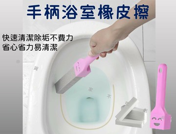 手柄浴室橡皮擦 長柄去黃潔厠刷 可拆卸 浮石清潔棒 尿漬 清洗磁磚 除水位線 馬桶去污刷 去角質 浮石條 水垢 老繭