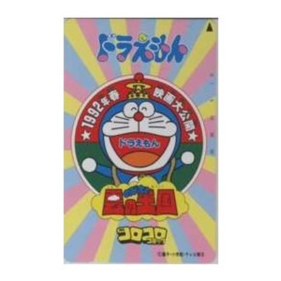 【テレカ】ドラえもん 藤子・F・不二雄 月刊コロコロコミック