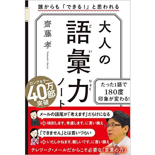 大人の語彙力ノート 誰からも できる と思われる