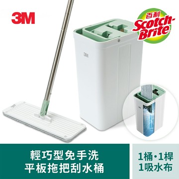 3M HFB002 百利輕巧型免手洗平板拖把刮水桶(莫蘭迪綠)★3M 迎新送舊 ★299起免運