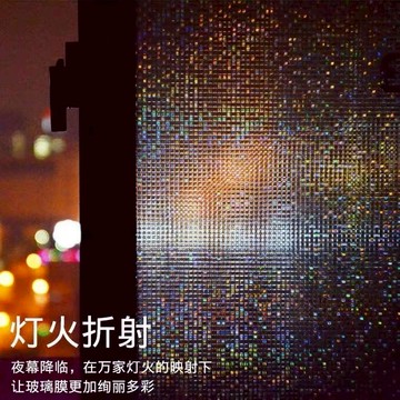 熱銷 馬賽克幻彩鐳射貼紙 pvc窗花玻璃貼 防窺透光不透明遮光磨砂貼膜防走光 貼紙 窗戶貼紙遮光防偷窺裝飾客廳衛生間