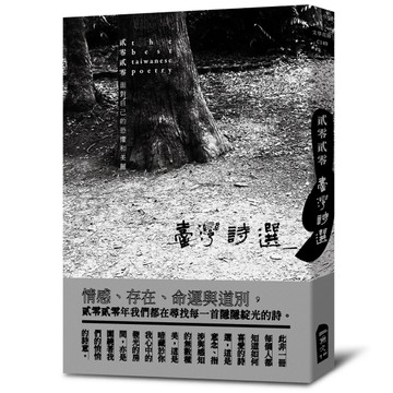 貳零貳零 臺灣詩選(2020臺灣詩選）[二手書_普通]