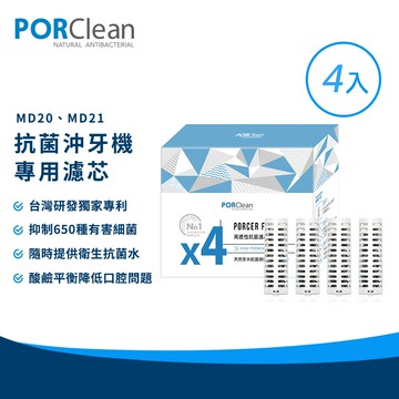 porclean 寶可齡 抗菌沖牙機濾芯一年組(4入)