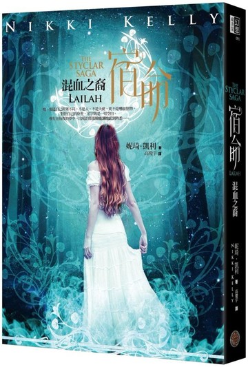 混血之裔：宿命【城邦讀書花園】
