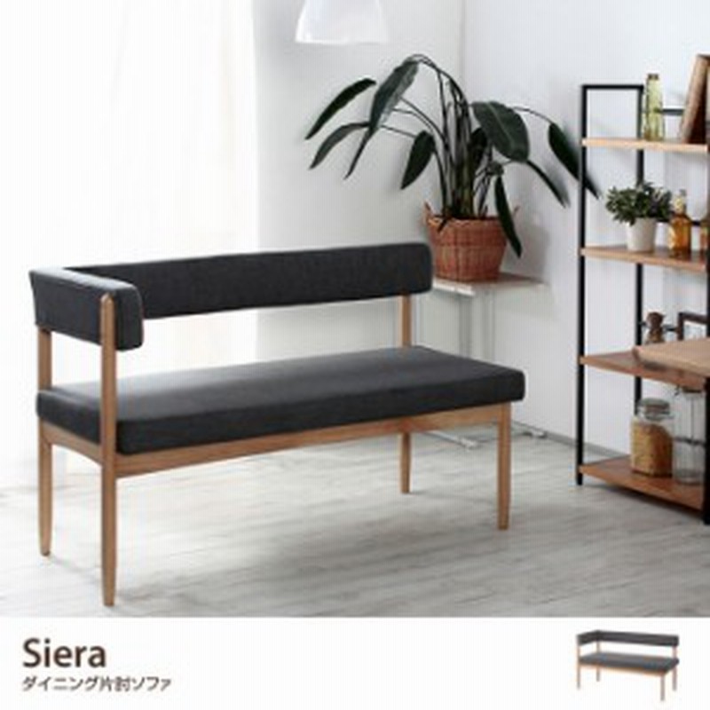 G6041 ソファ 肘 北欧 おしゃれ ダイニング コンパクト ダイニングソファ シャープ ナチュラル 通販 Lineポイント最大1 0 Get Lineショッピング